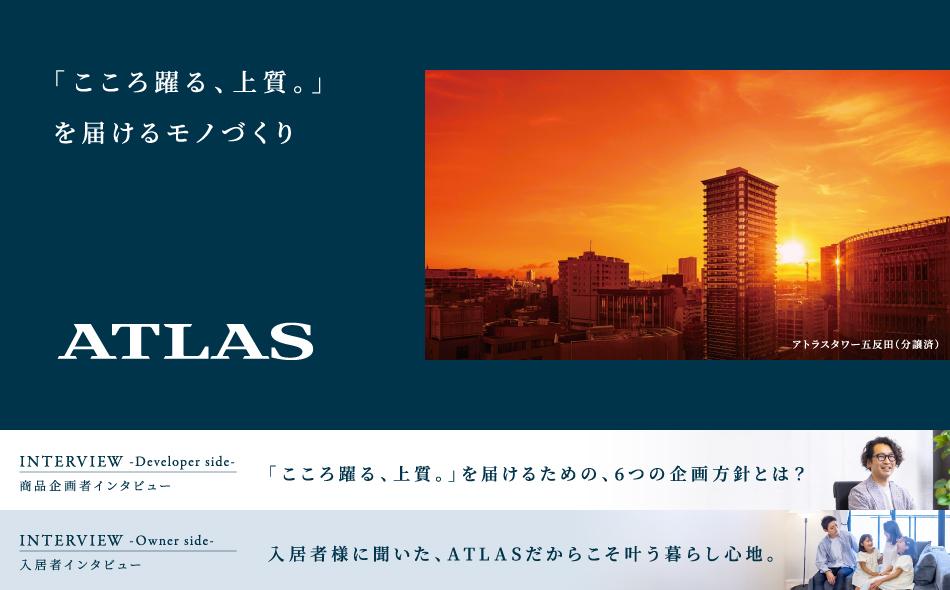 アトラス上野根岸の取材レポート画像