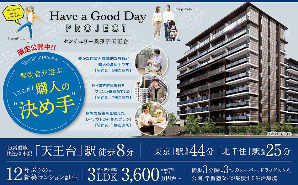 Have a Good Day PROJECT／センチュリー我孫子天王台の取材レポート画像