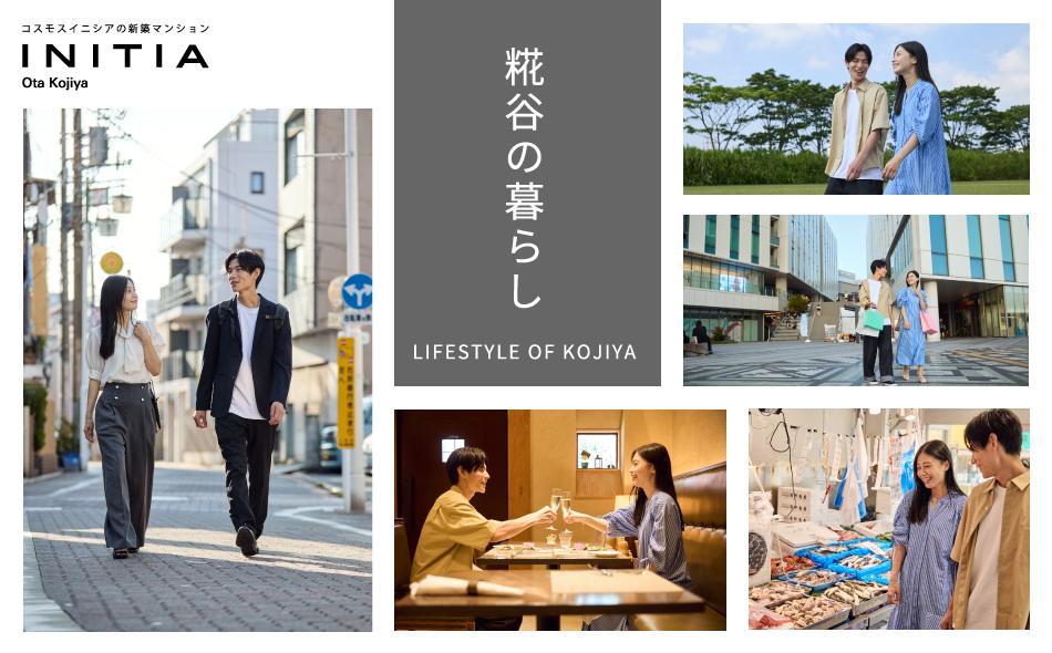 イニシア大田糀谷の取材レポート画像