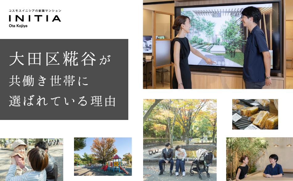 イニシア大田糀谷の取材レポート画像