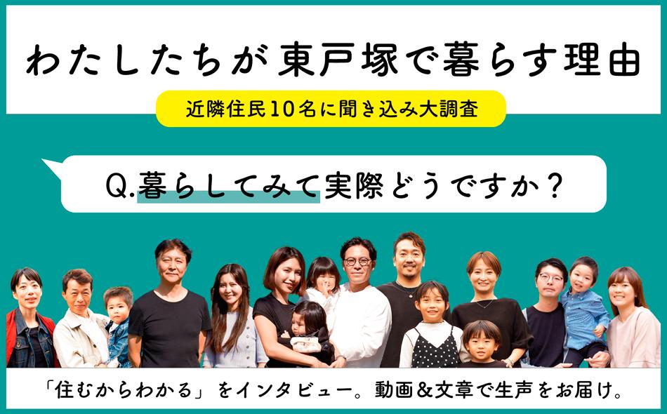 シエリアシティ横浜東戸塚の取材レポート画像