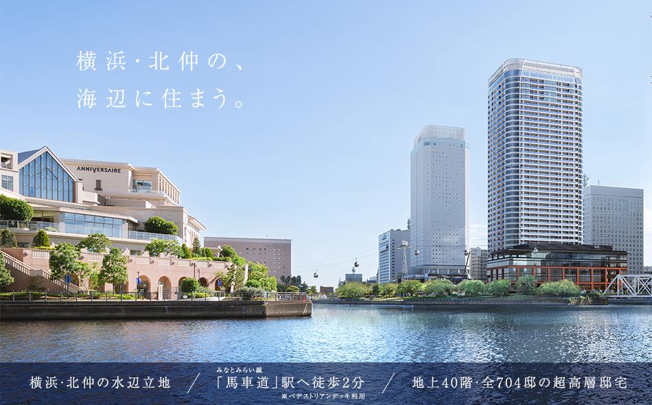 ブランズタワー横浜北仲の取材レポート画像