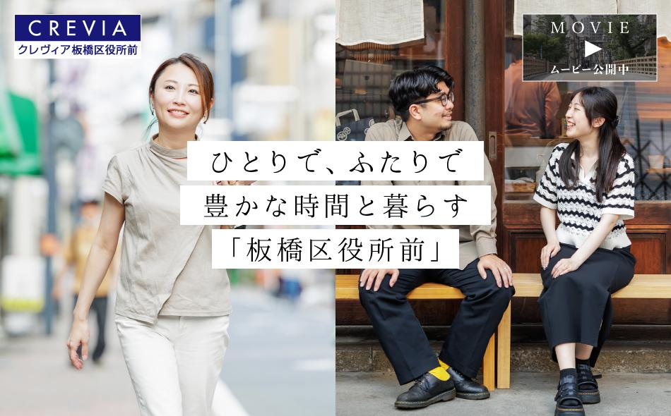 クレヴィア板橋区役所前の取材レポート画像