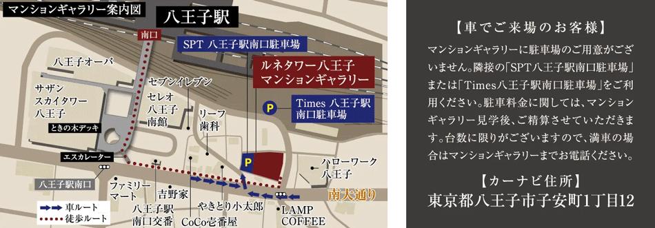 ルネタワー八王子のモデルルーム案内図