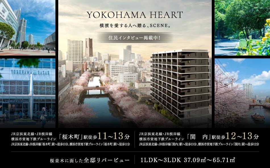 レ・ジェイド横濱桜木町の取材レポート画像