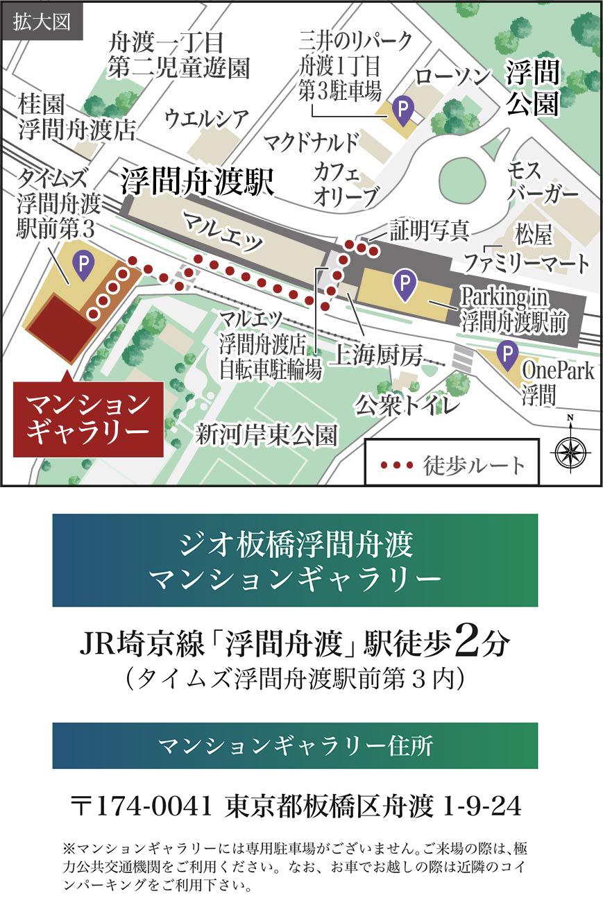 ジオ板橋浮間舟渡のモデルルーム案内図