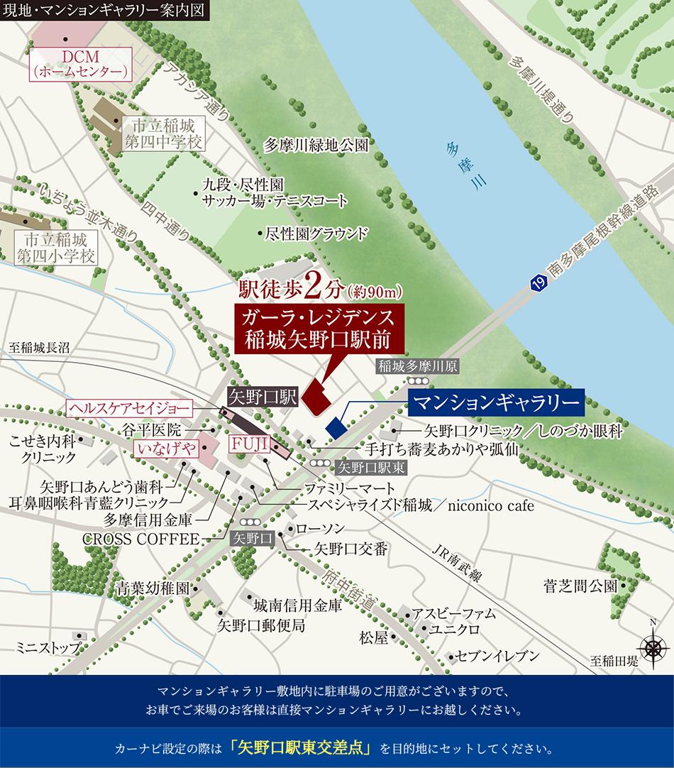 ガーラ・レジデンス稲城矢野口駅前のモデルルーム案内図