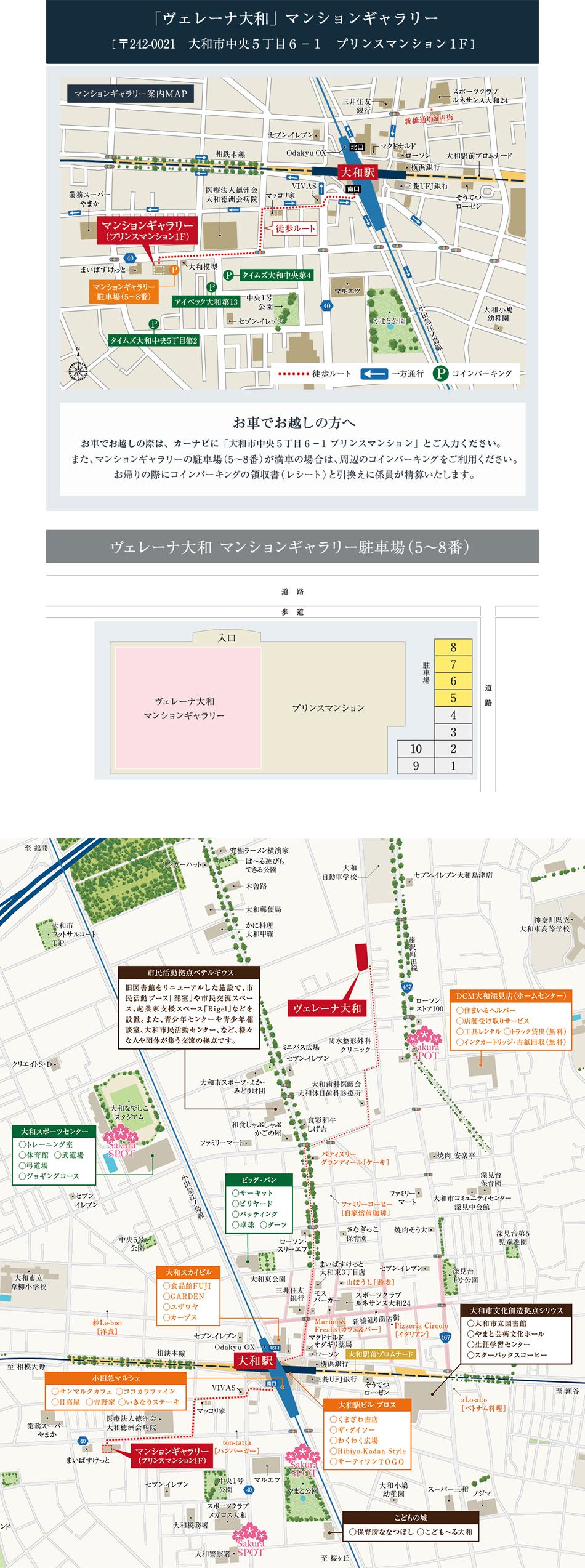 ヴェレーナ大和のモデルルーム案内図