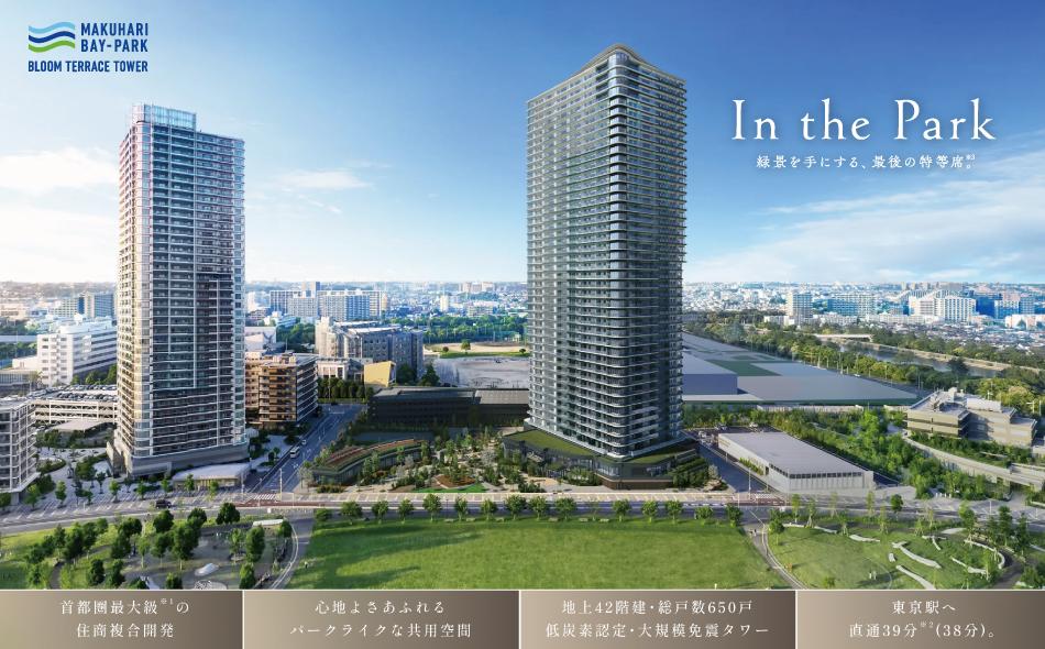 幕張ベイパーク　ブルームテラスタワーの取材レポート画像