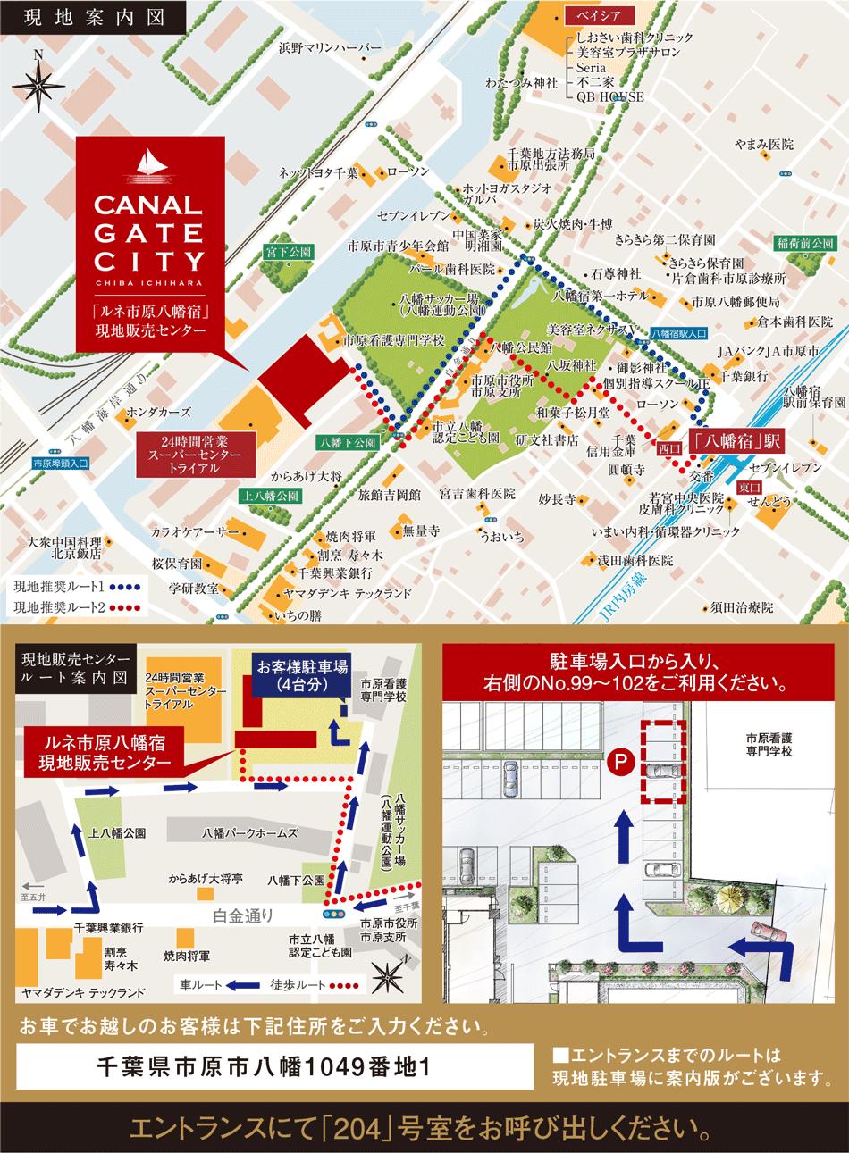 ルネ市原八幡宿(CANAL GATE CITY(キャナルゲートシティ)プロジェクト)のモデルルーム案内図