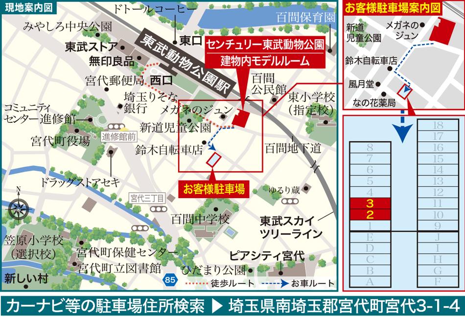 センチュリー東武動物公園のモデルルーム案内図