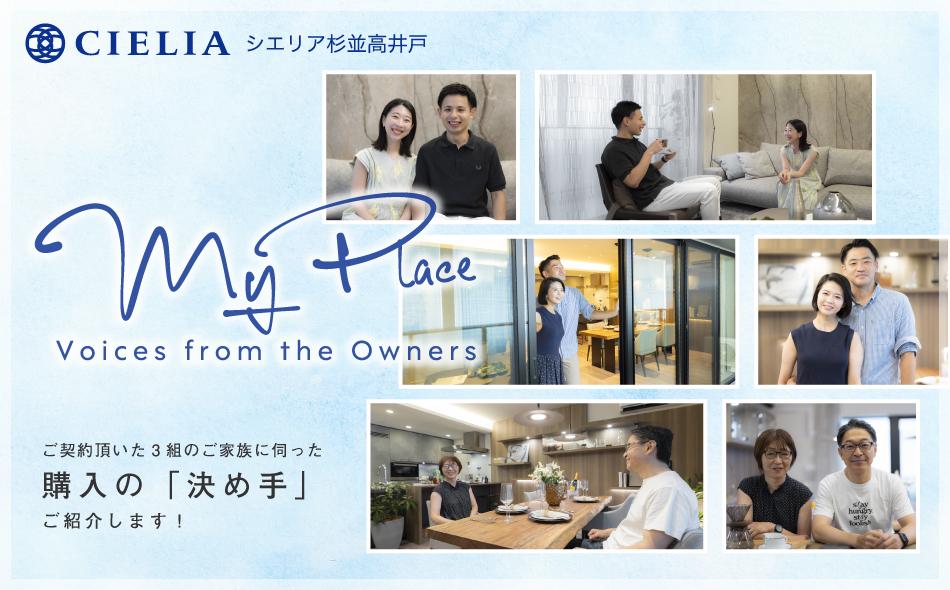 シエリア杉並高井戸の取材レポート画像