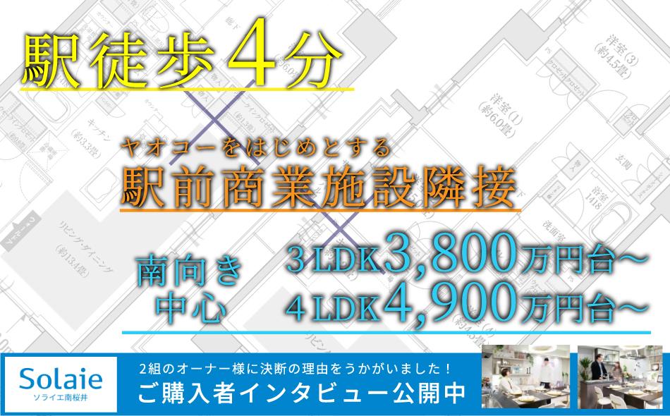 ソライエ南桜井の取材レポート画像