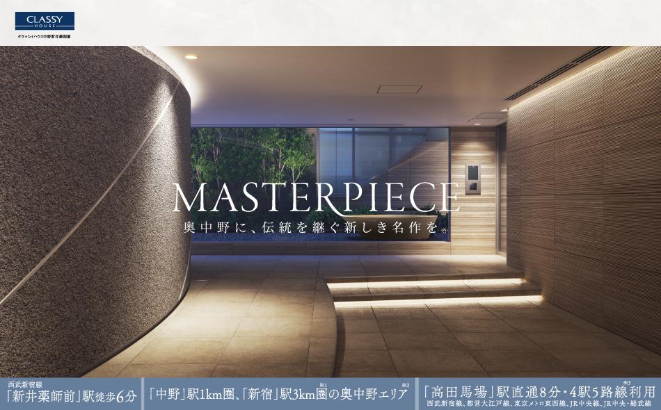 クラッシィハウス中野新井薬師前の取材レポート画像