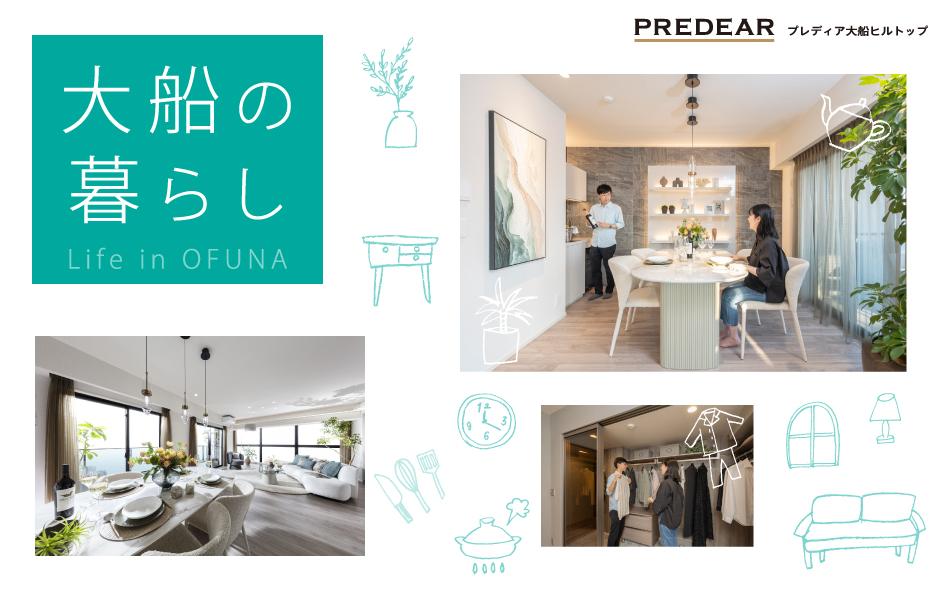 プレディア大船ヒルトップの取材レポート画像