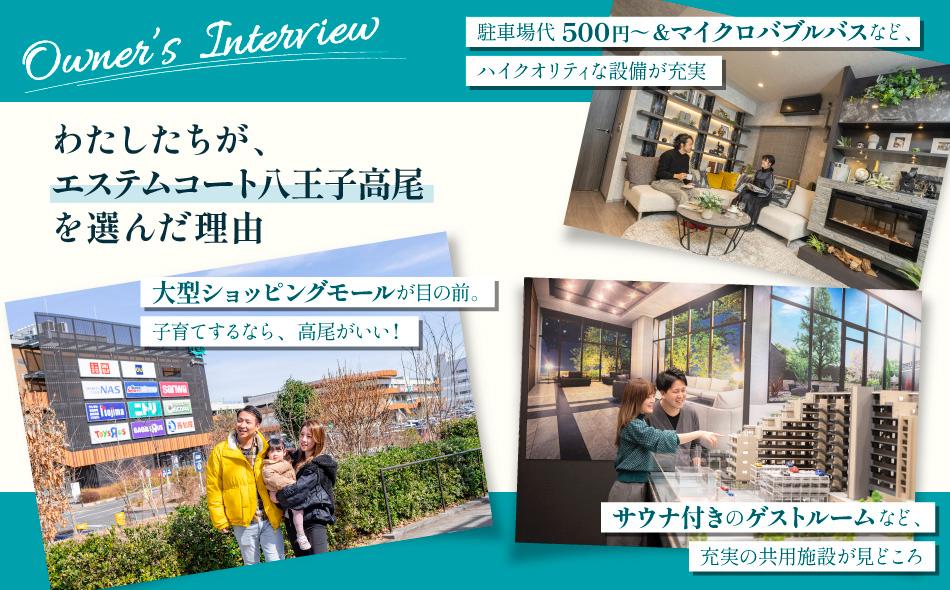 エステムコート八王子高尾の取材レポート画像