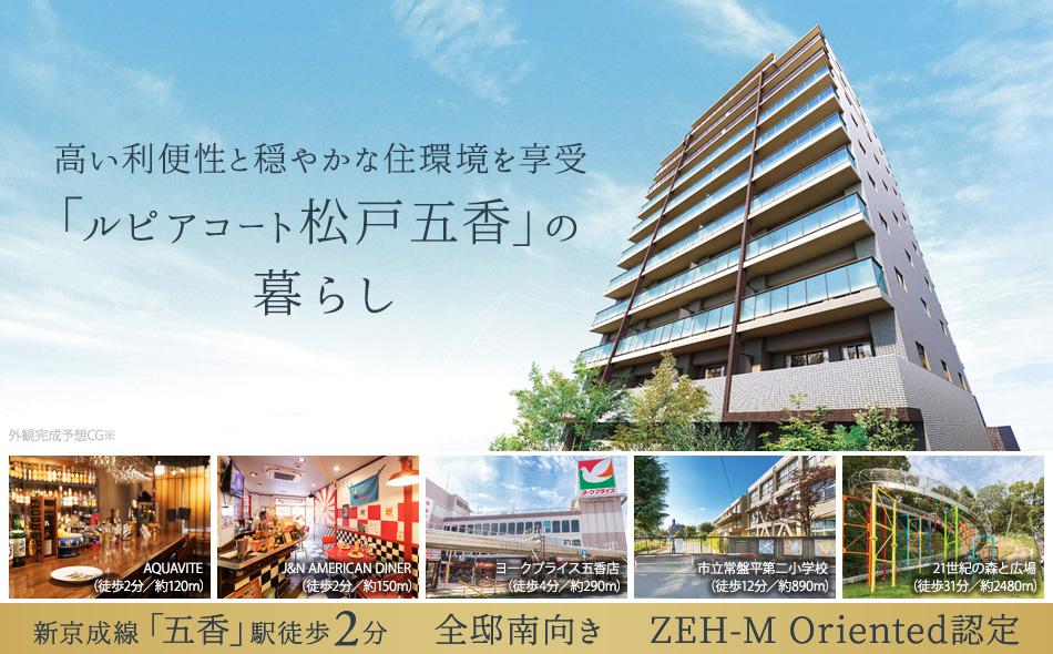 ルピアコート松戸五香の取材レポート画像