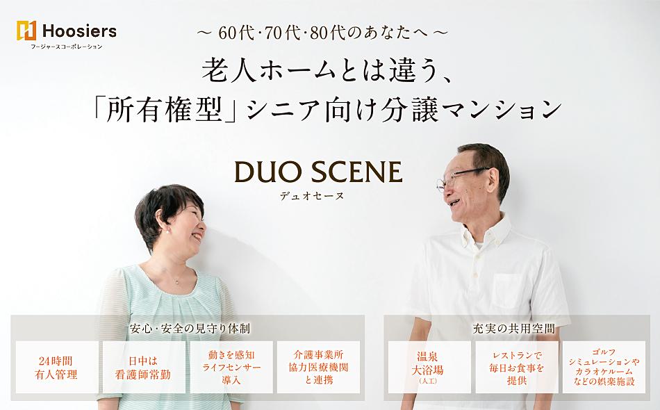 デュオセーヌ東京ジャイアンツタウンの取材レポート画像