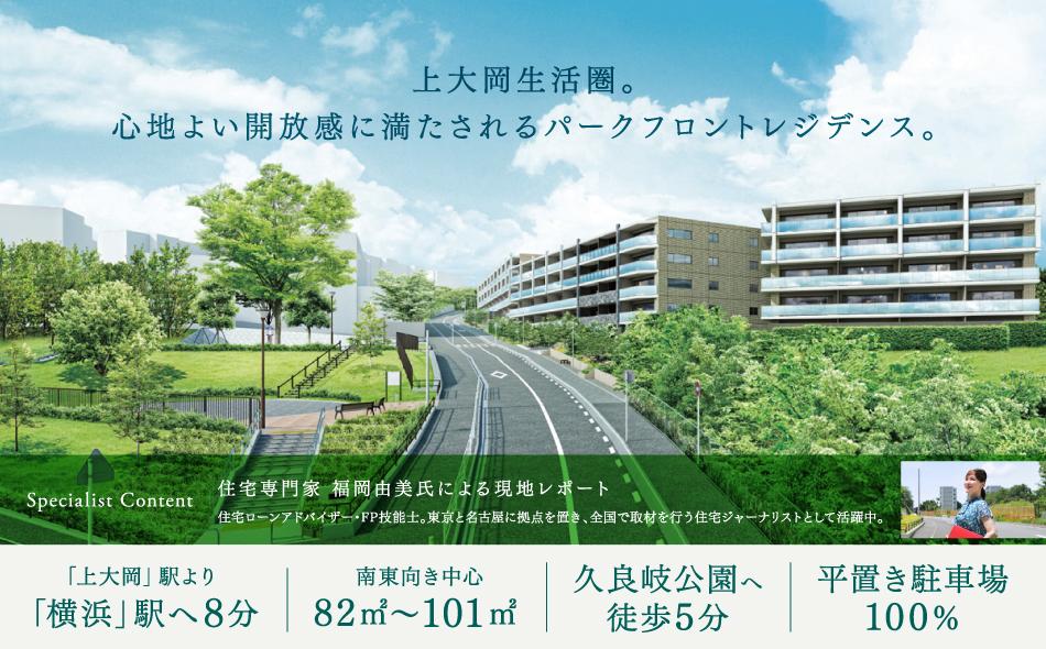 クレストレジデンス横浜汐見台パークフロントの取材レポート画像