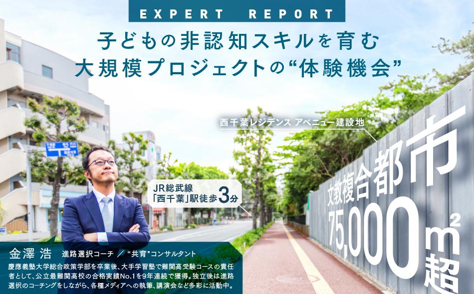 西千葉レジデンス アベニューの取材レポート画像