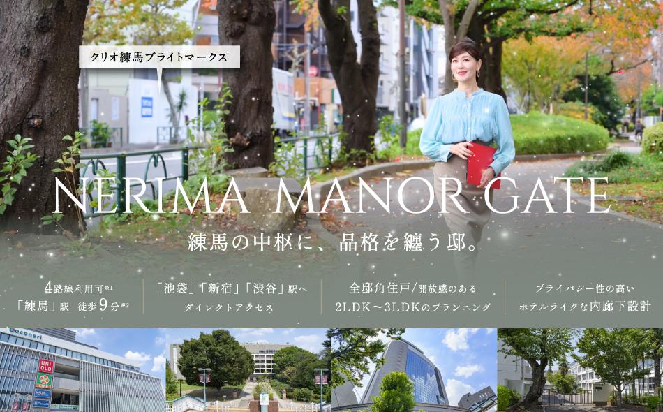 クリオ練馬ブライトマークスの取材レポート画像