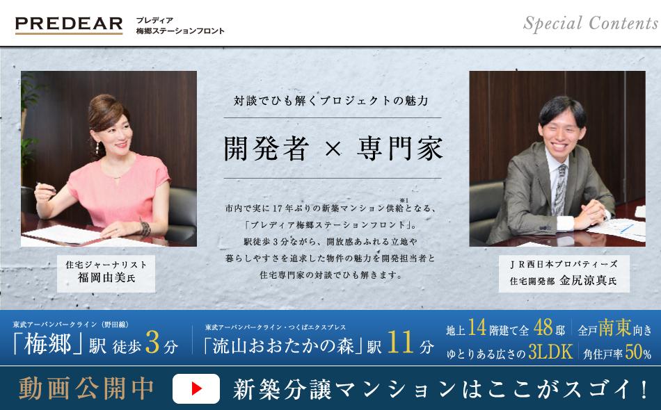 プレディア梅郷ステーションフロントの取材レポート画像