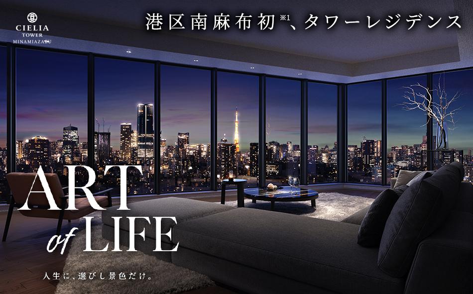 シエリアタワー南麻布の取材レポート画像