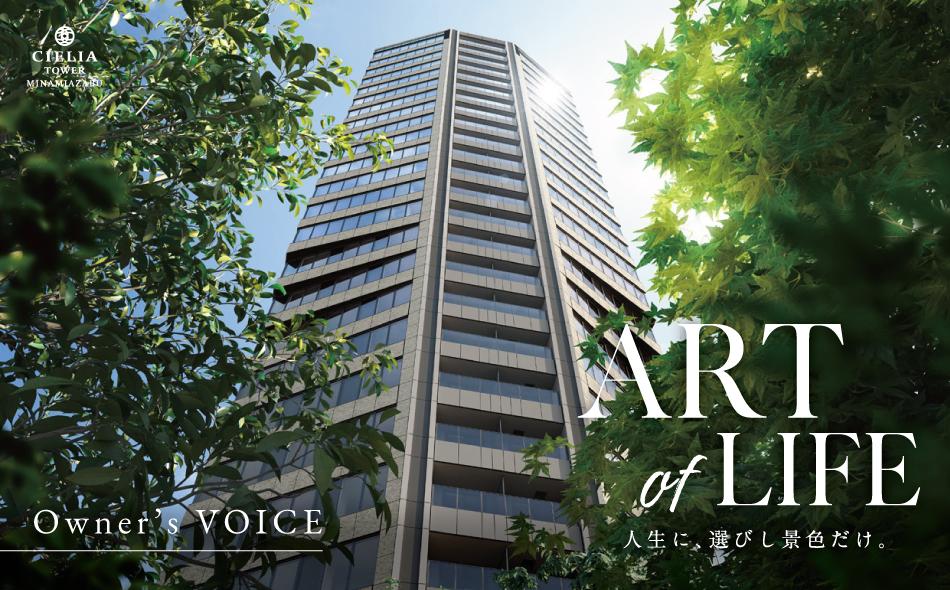 シエリアタワー南麻布の取材レポート画像