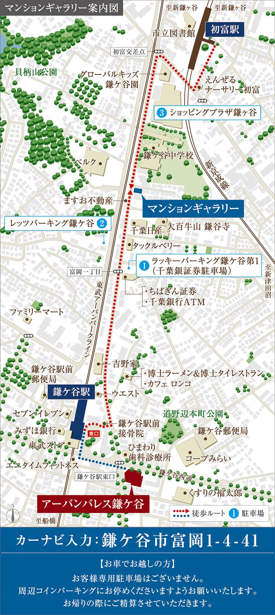 アーバンパレス鎌ケ谷のモデルルーム案内図