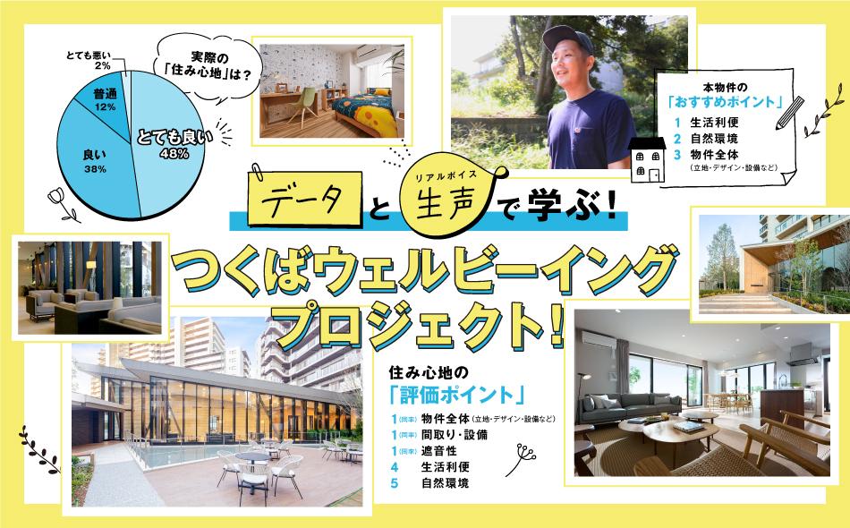 つくばウェルビーイングプロジェクトの取材レポート画像