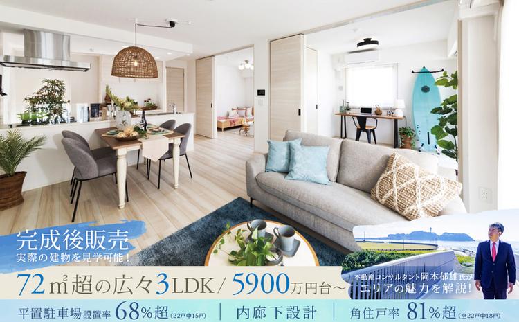 SUUMO】【完成後販売】広さや使い勝手など実際の生活がイメージ