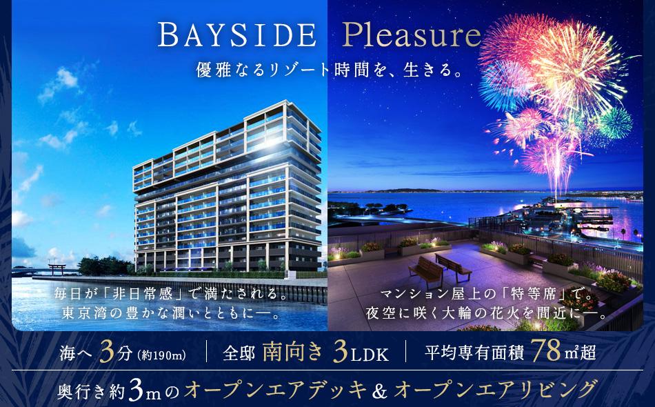 ヴェレーナシティ木更津マリーナベイの取材レポート画像