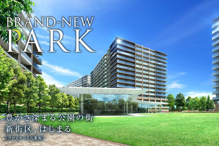 SUUMO】豊かさ深まる公園の街 新街区「プロムナード八番街」はじまる