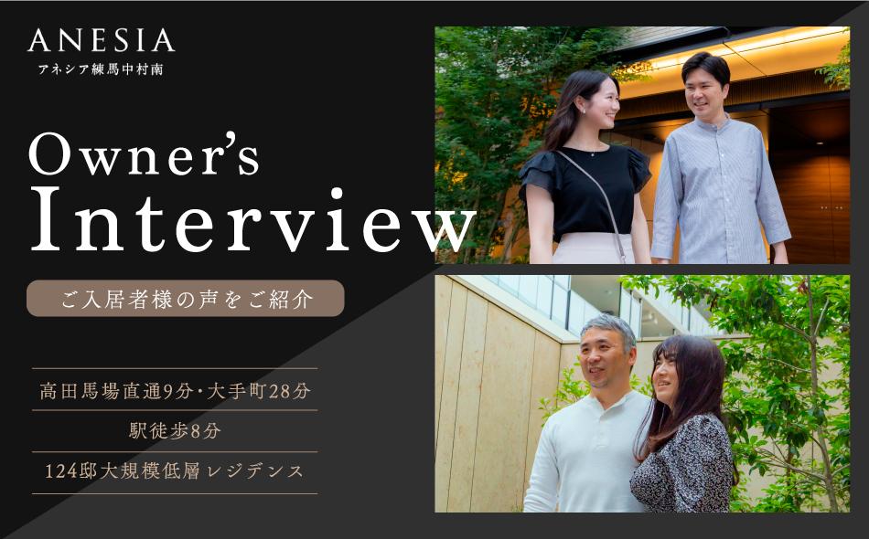 アネシア練馬中村南の取材レポート画像