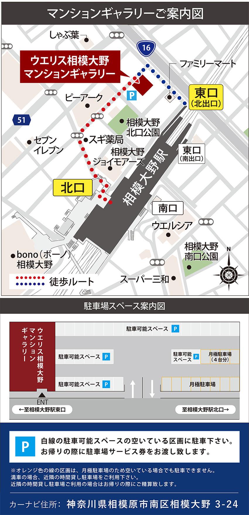 ウエリス相模大野のモデルルーム案内図
