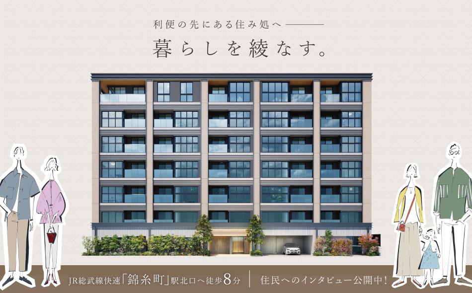 パークホームズ錦糸町北斎通りの取材レポート画像