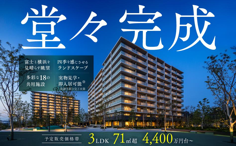 ガーデングランデ横浜戸塚の取材レポート画像