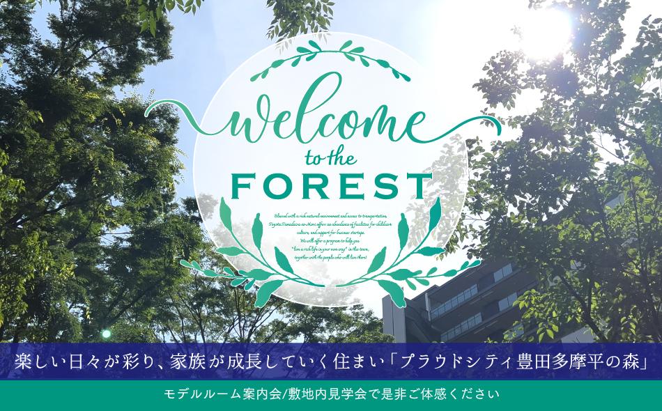 プラウドシティ豊田多摩平の森の取材レポート画像