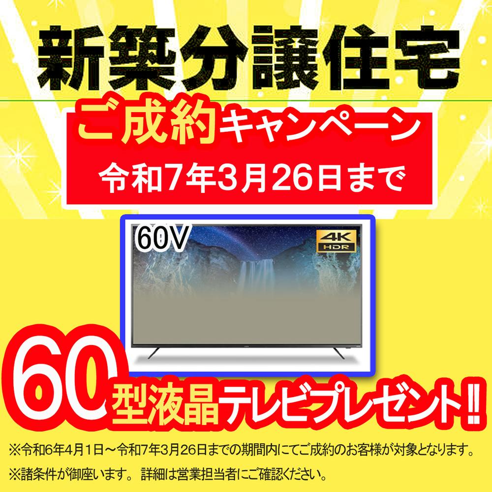 こてはし台２ 3288万円・3488万円