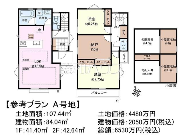 西野川２（柴崎駅） 4480万円・4680万円