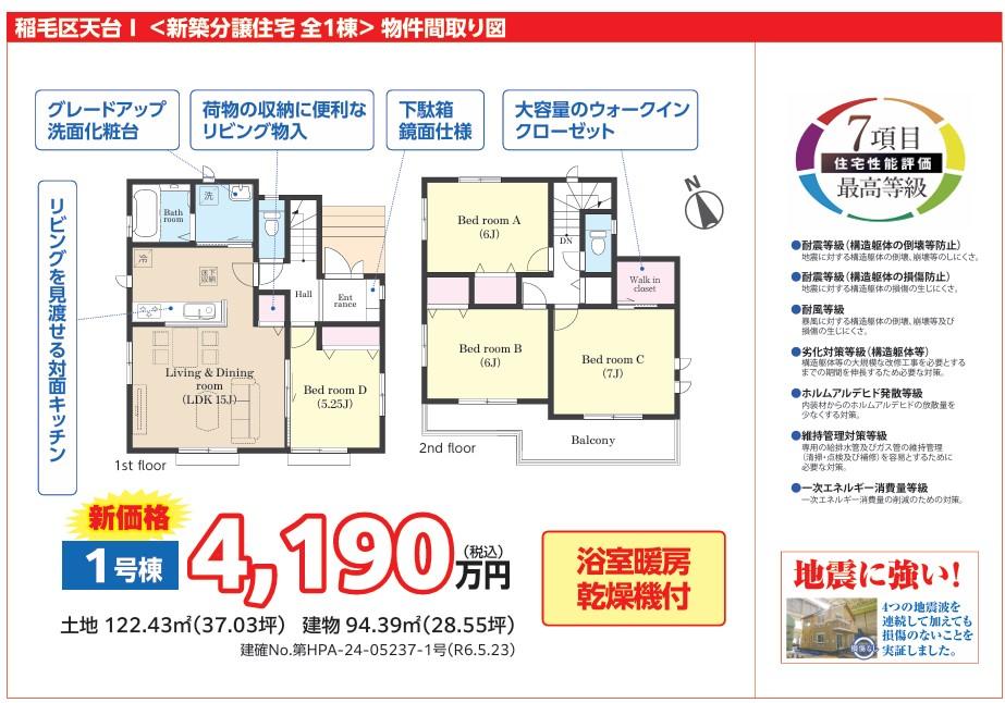 天台３（天台駅） 4190万円