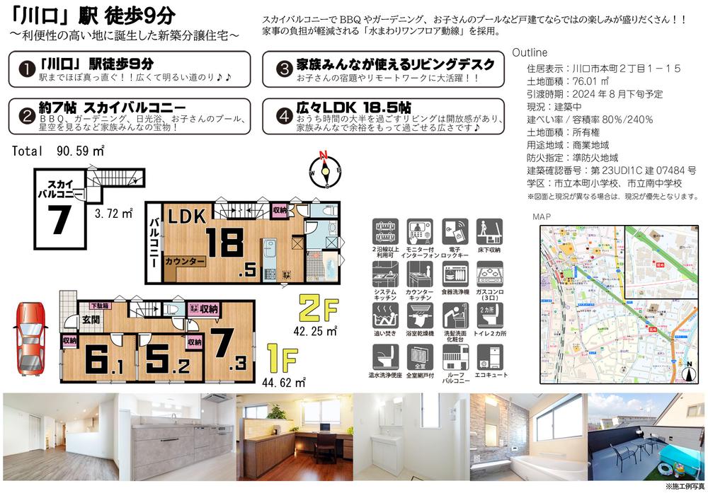 本町２（川口駅） 6480万円