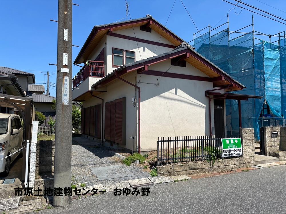 君塚５（五井駅） 1580万円