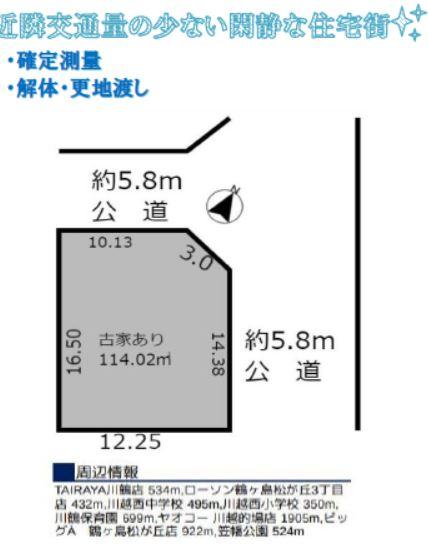 川鶴１ 2480万円