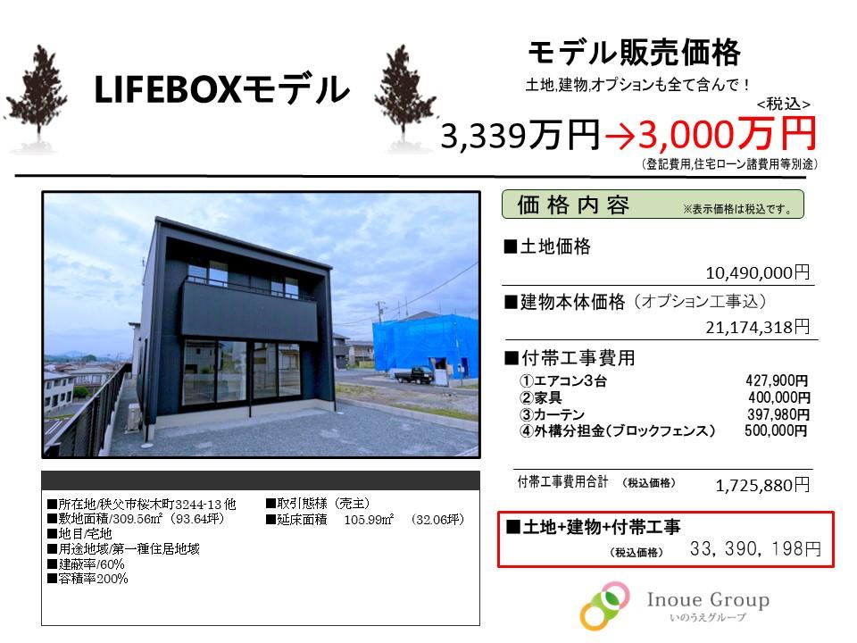 桜木町（秩父駅） 3000万円