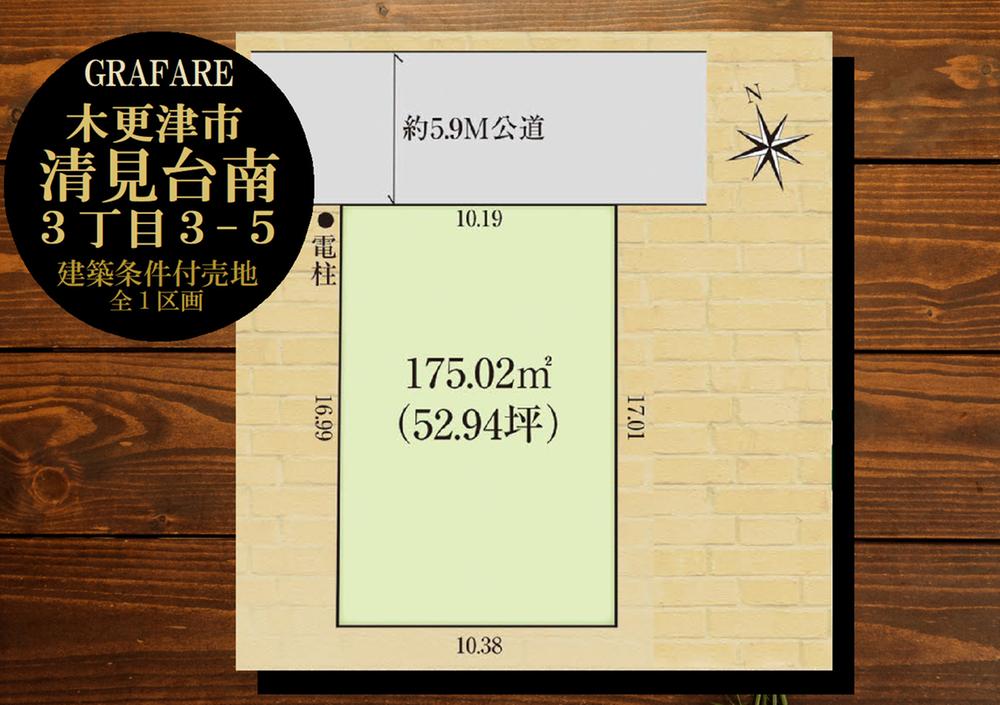 ＼平屋もOK♪夢のフリープラン♪／ 『清見台南３丁目３番地５』 ～限定１邸～