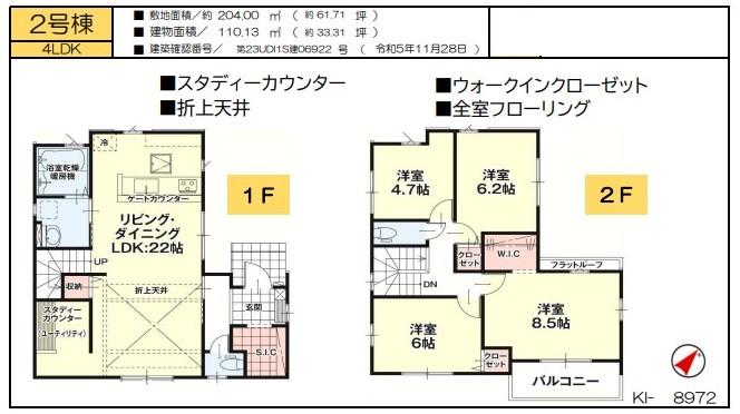 大字足崎（佐和駅） 2798万円～2848万円