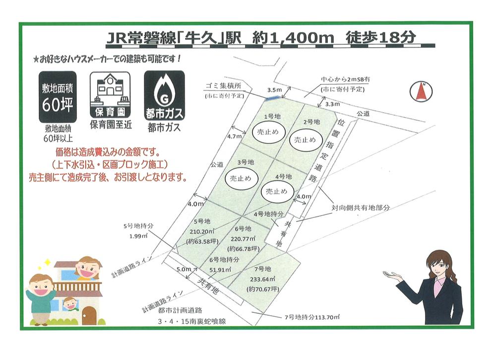 牛久町（牛久駅） 1250万円