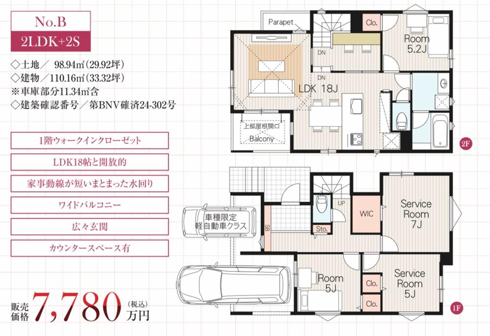 上石神井南町（上石神井駅） 7780万円・7980万円