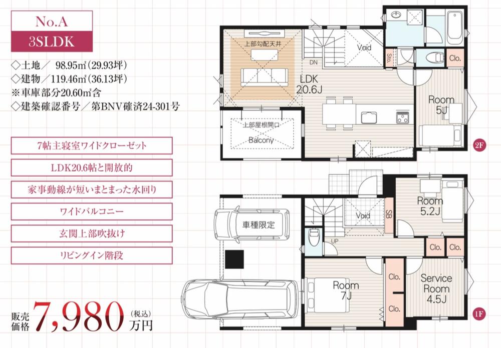 上石神井南町（上石神井駅） 7780万円・7980万円